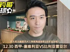 小维阿破门尤文主场战平帕尔马
